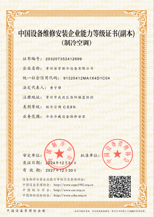 中國(guó)設(shè)備維修安裝企業(yè)能力等級(jí)證書